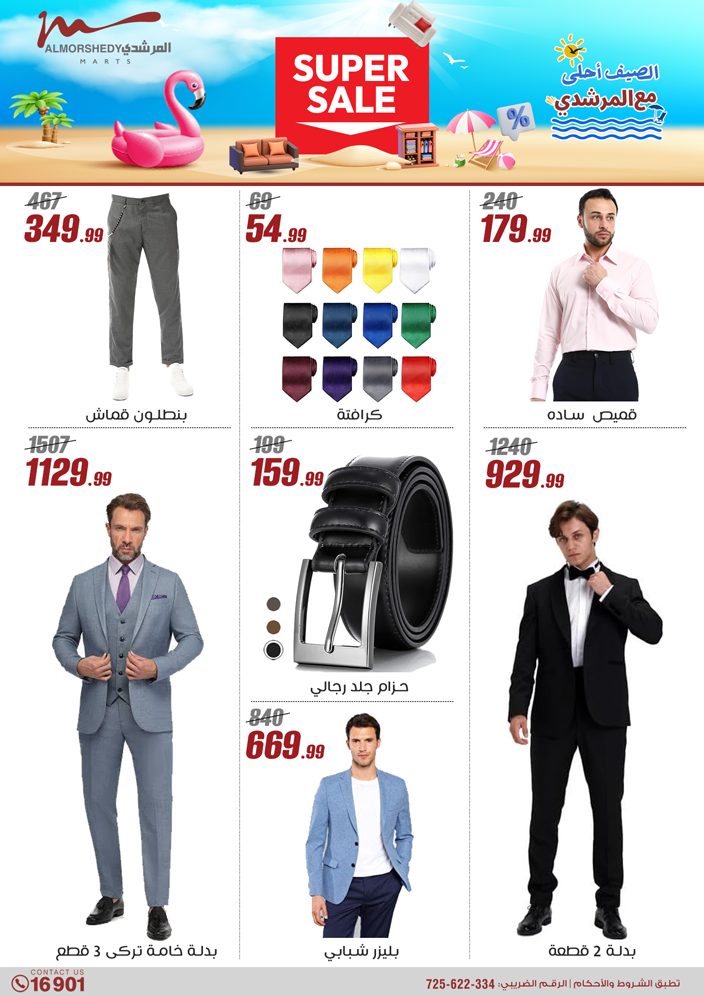 almorshedy offers from 8may to 14may 2025 عروض المرشدى من 8 مايو حتى 14 مايو 2025 صفحة رقم 83